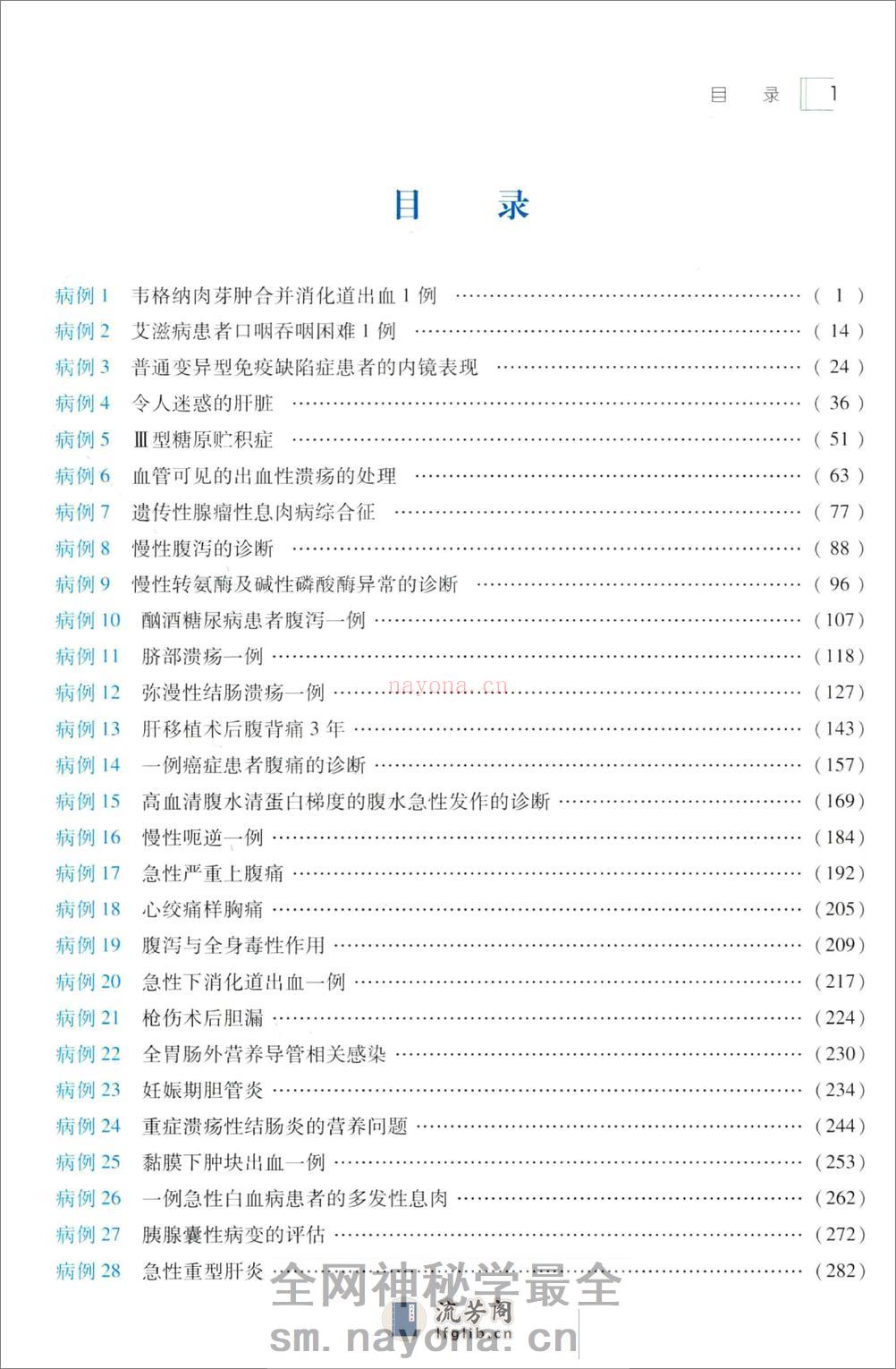 A-消化科疑难病例讨论——杨桂元-2016 - 第8页预览图