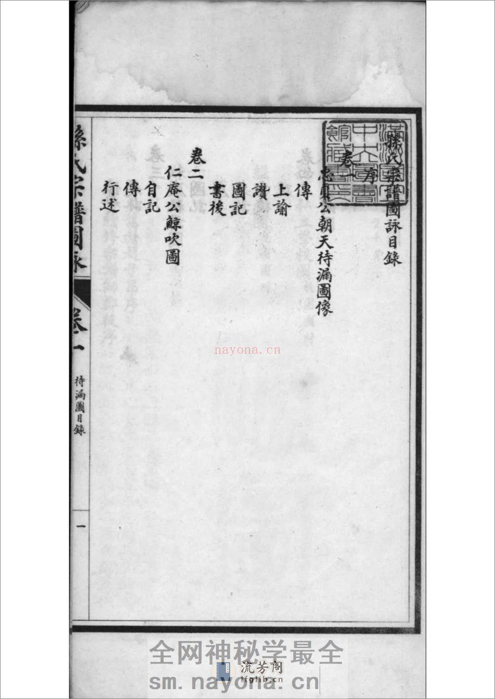 [江苏南通]孙氏宗谱图咏 - 第12页预览图