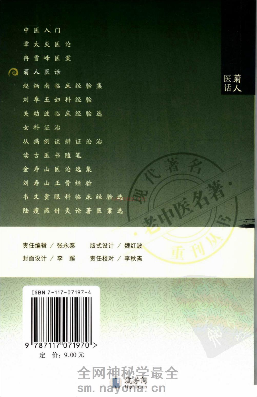 菊人医话（高清版） - 第2页预览图