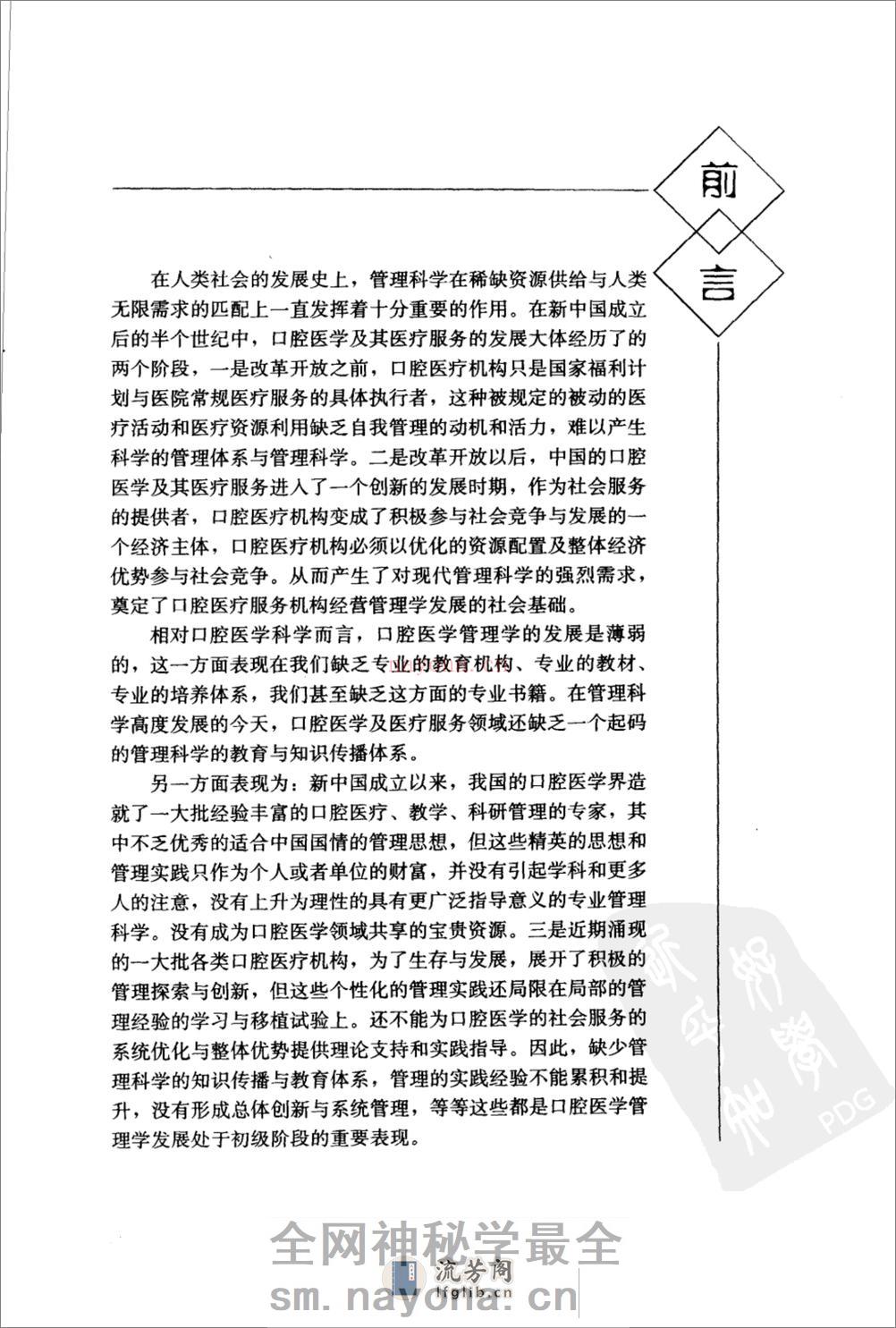 口腔医院诊所经营管理学导论_11375732 - 第10页预览图