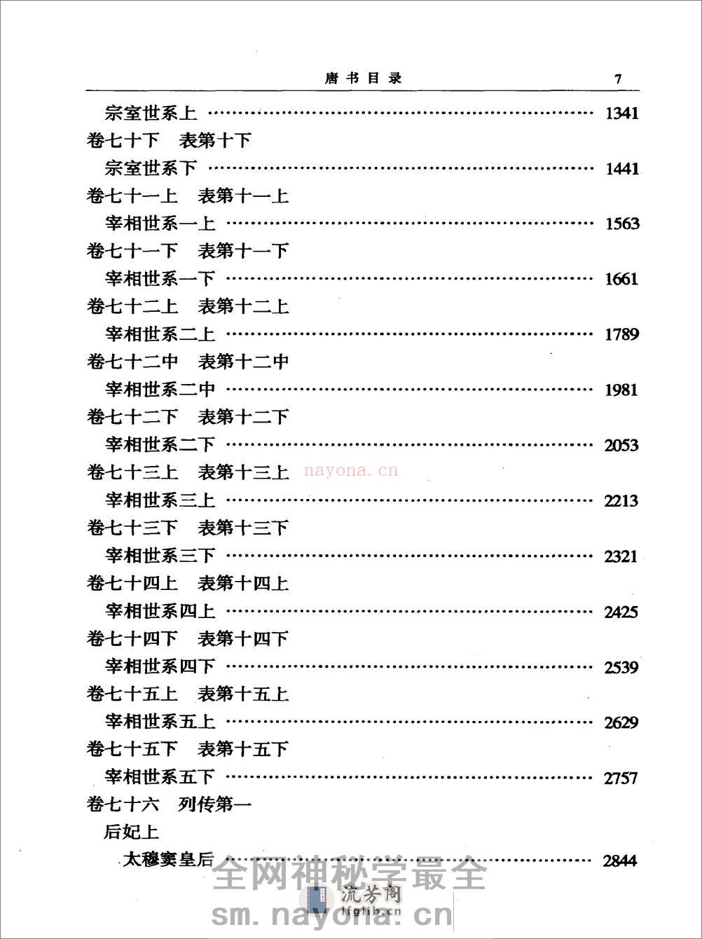 简体字本二十四史17·[宋]欧阳修、宋祁等·新唐书（中华书局2000） - 第15页预览图