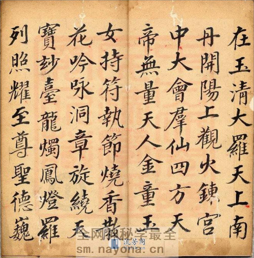 灵宝朝天宝卷2 - 第3页预览图