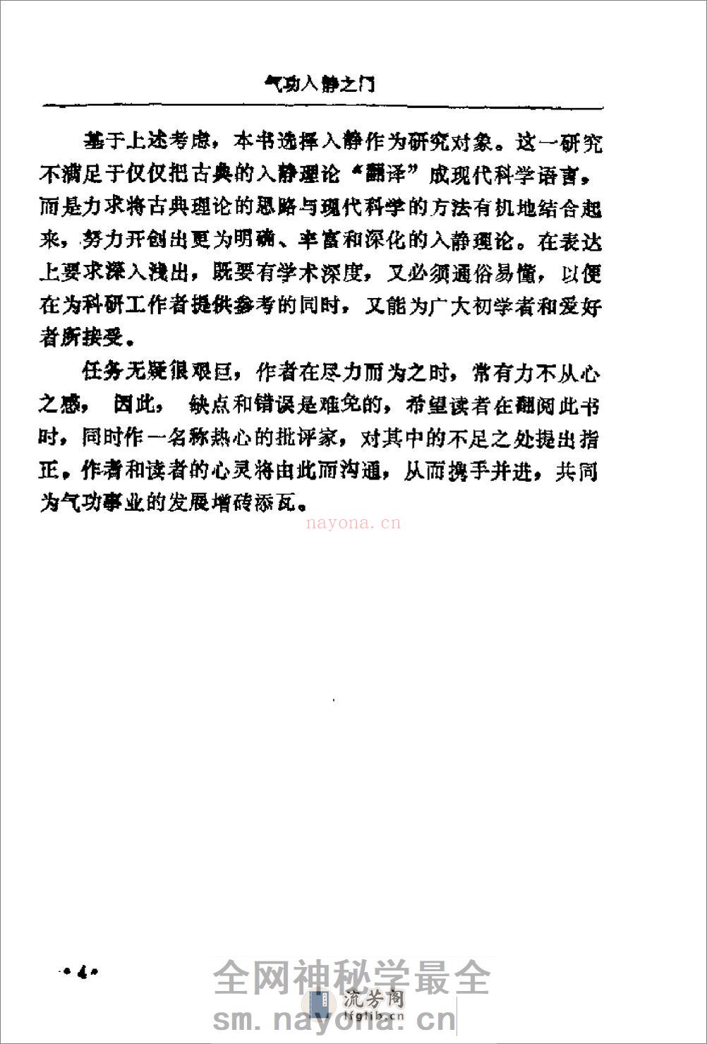 [气功入静之门].刘天君 - 第8页预览图