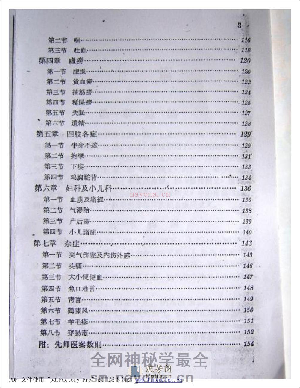 脏腑图点穴法 - 第6页预览图