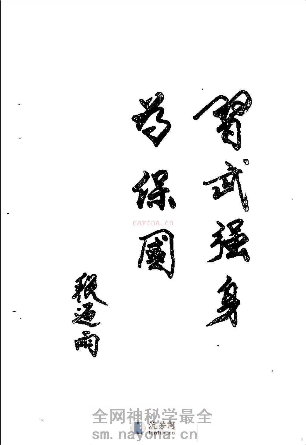 格斗生死手段（周志新 - 第3页预览图
