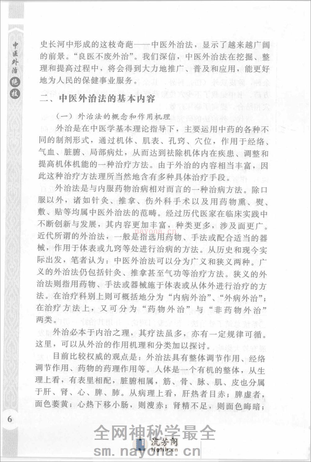 中医外治绝技_12203513 - 第14页预览图