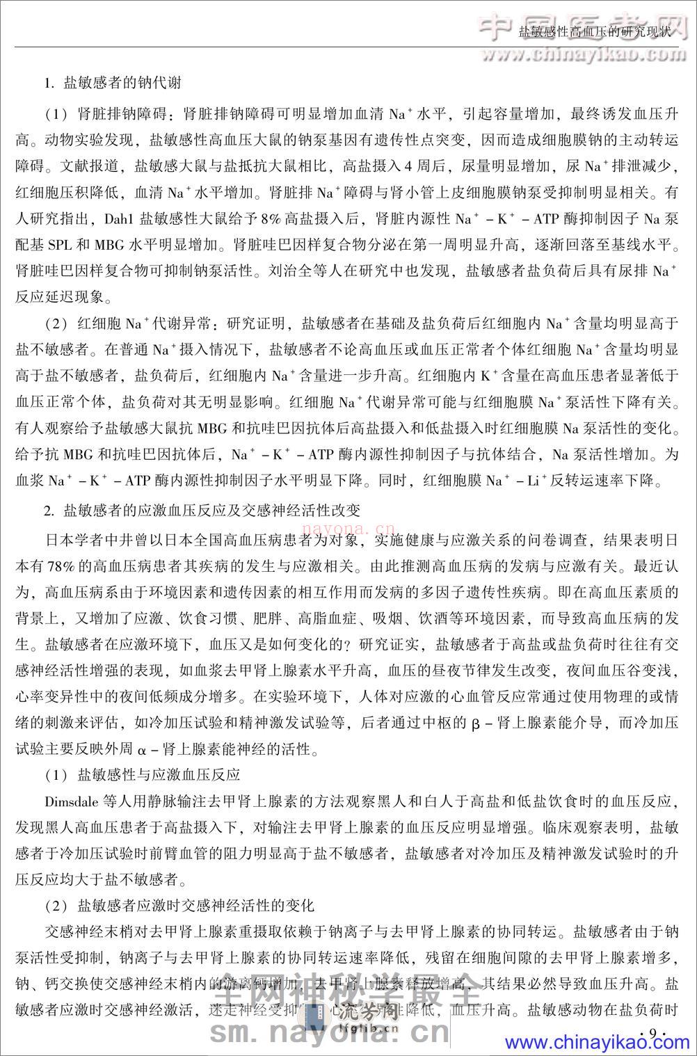 高血压临床新进展——宋淑杰-2004 - 第11页预览图
