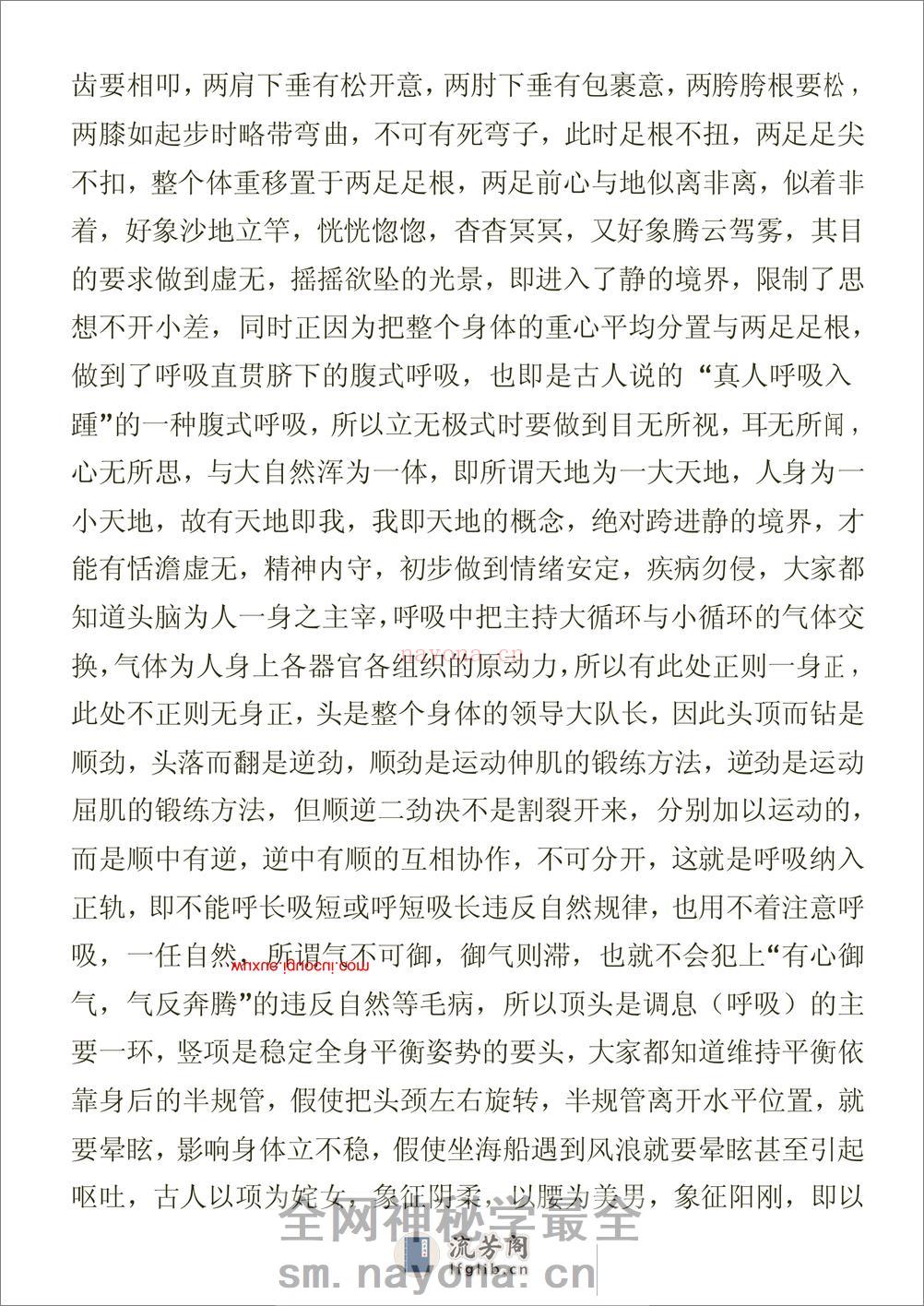 《形意拳秘法讲义——站桩》寿关顺 - 第3页预览图