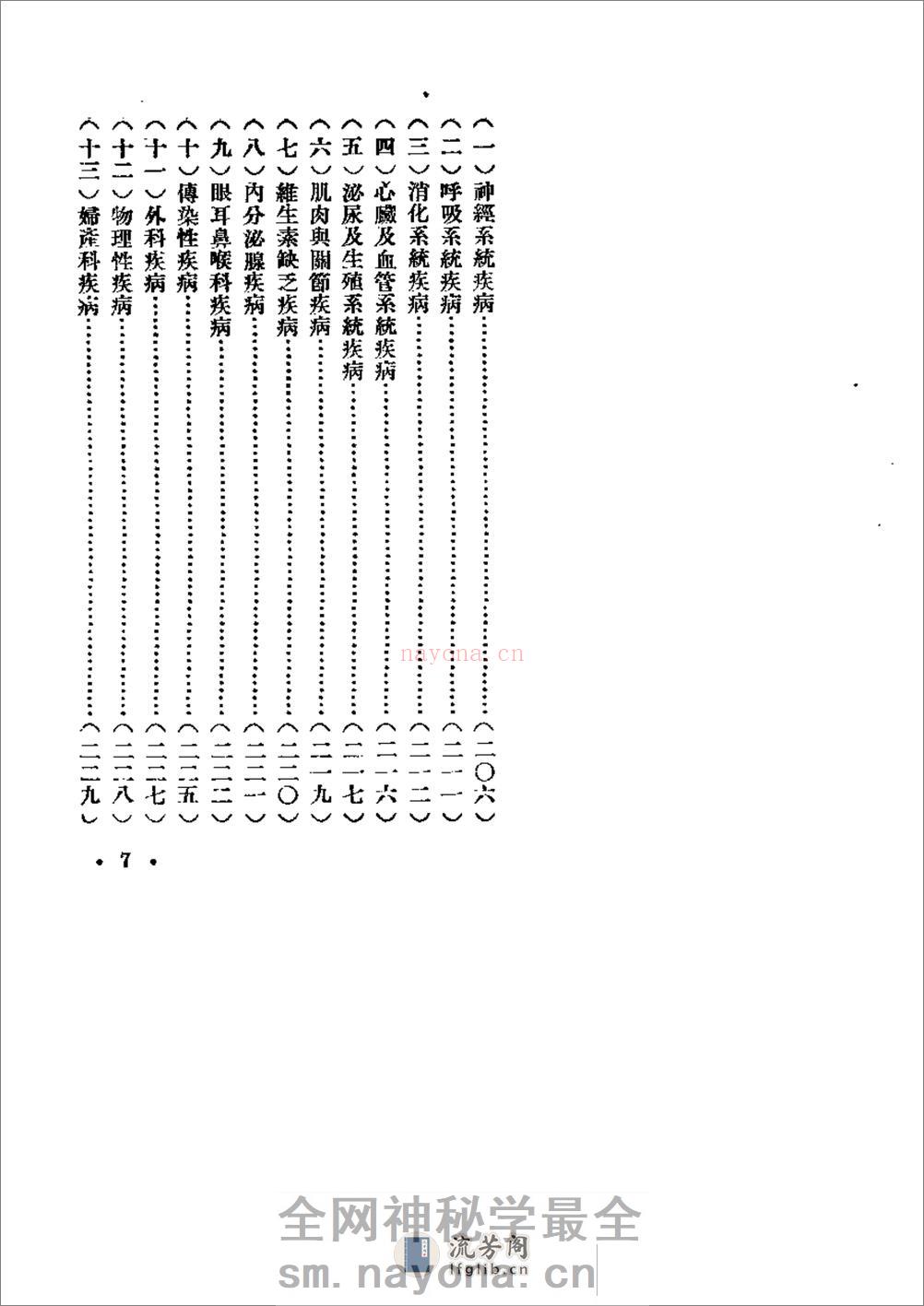 新针灸治疗学 - 第7页预览图