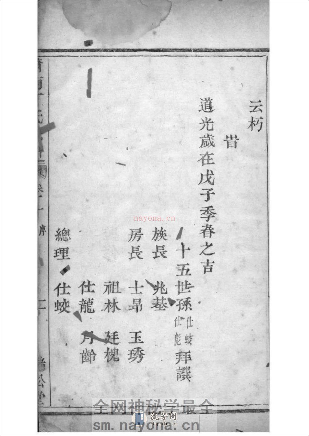 [浙江萧山]萧南厉墅湖丁氏宗谱：共6卷 - 第4页预览图