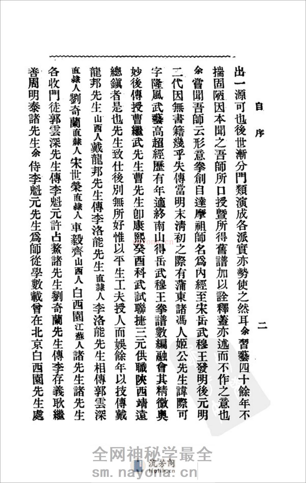 《形意拳学》孙禄堂 - 第10页预览图