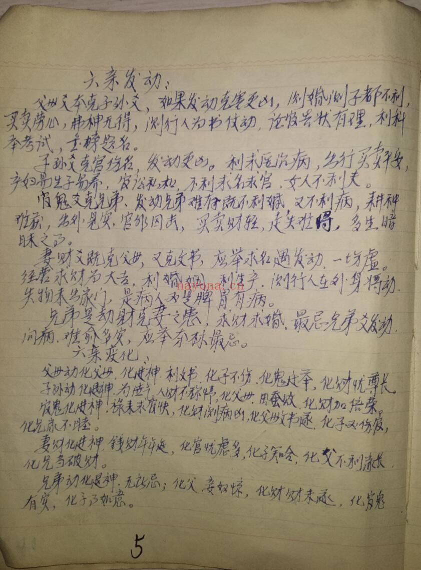 手抄本《金钱课》