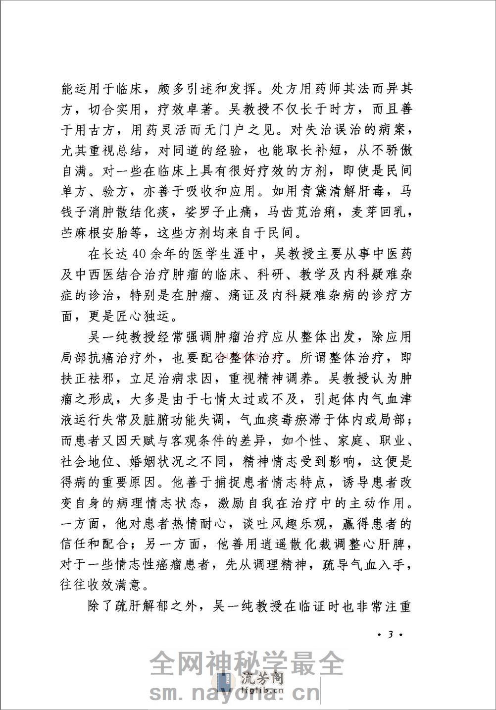 《吴一纯杂病精要》 - 第7页预览图