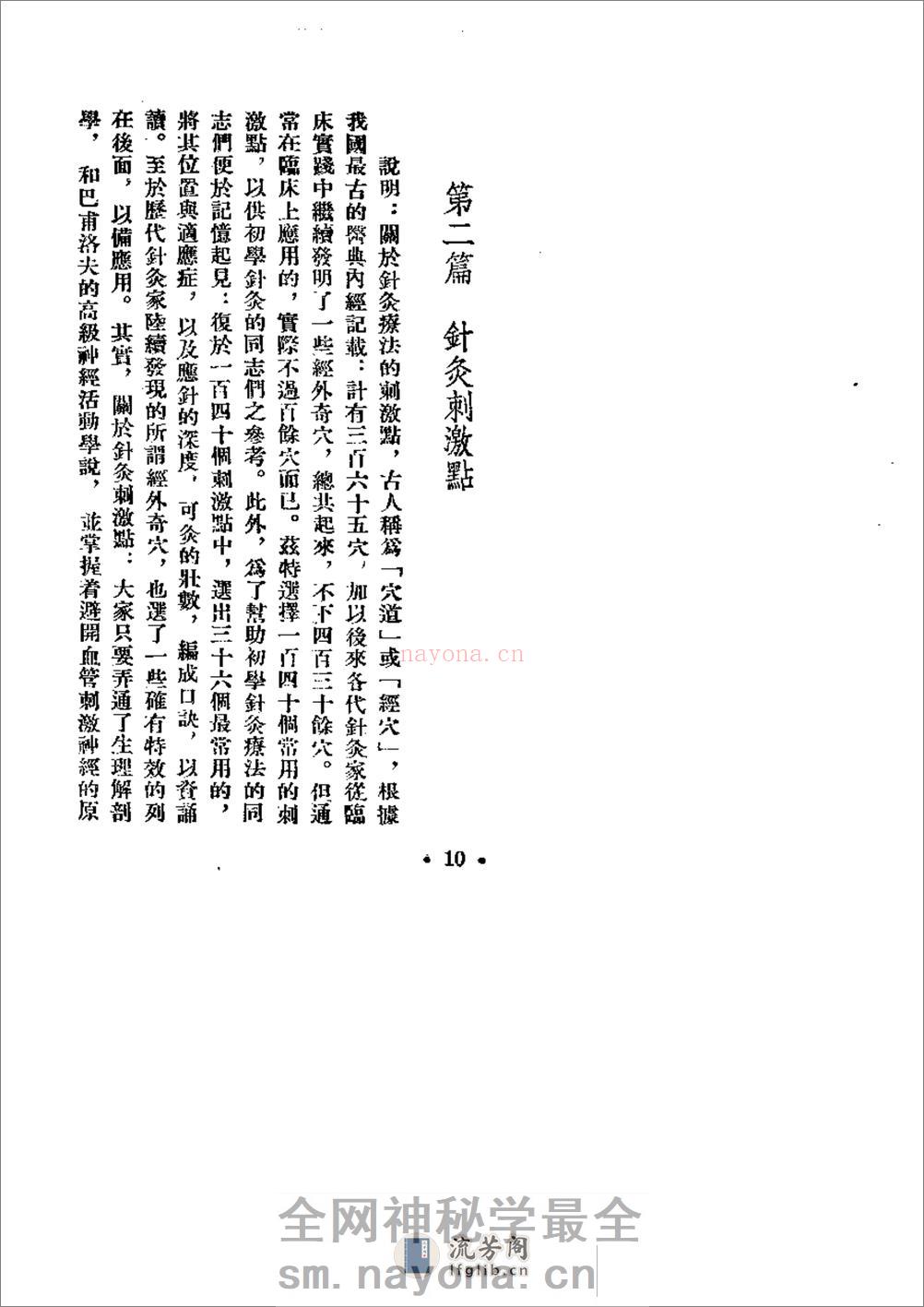 新针灸治疗学 - 第18页预览图