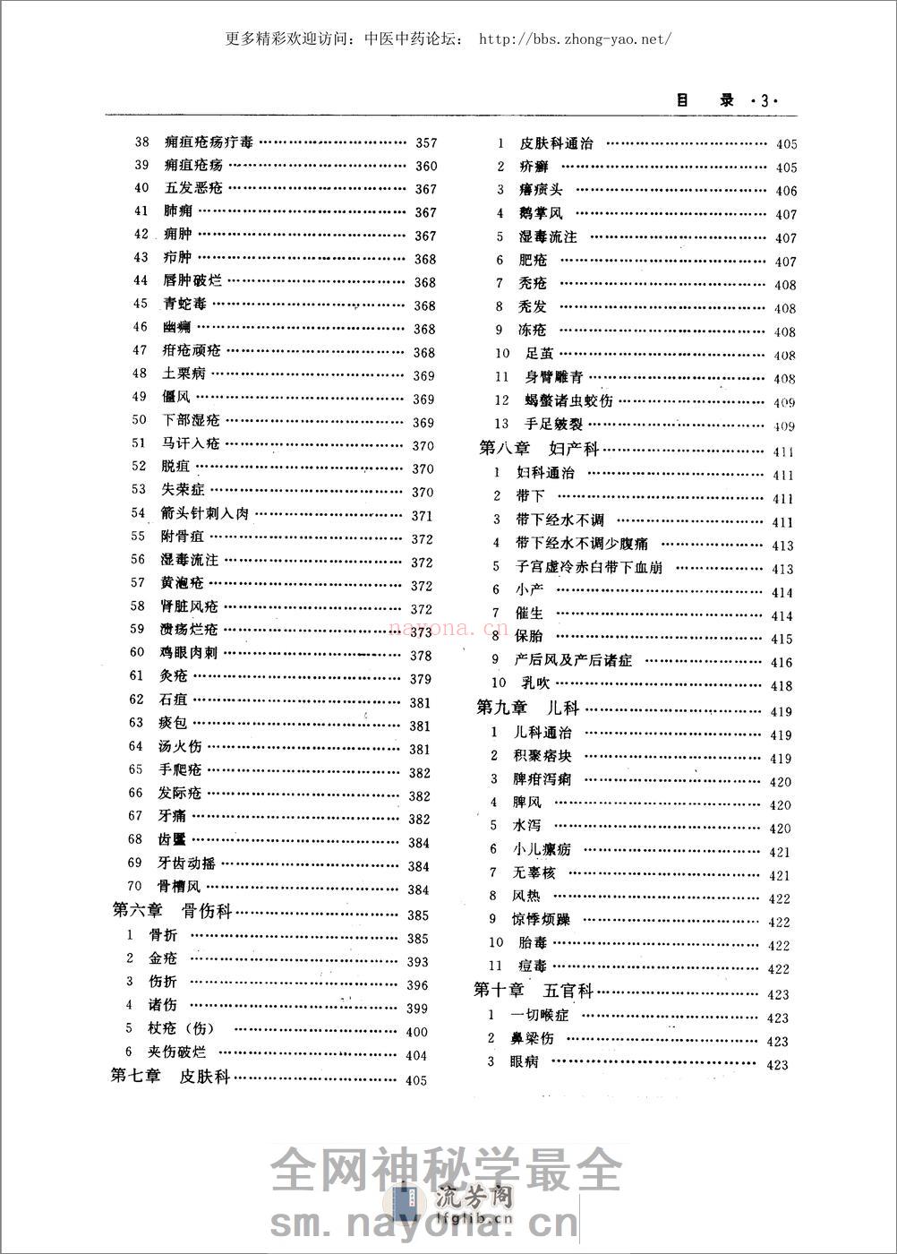 中国膏药药膏糁药全书（孟宪武    主编） - 第5页预览图