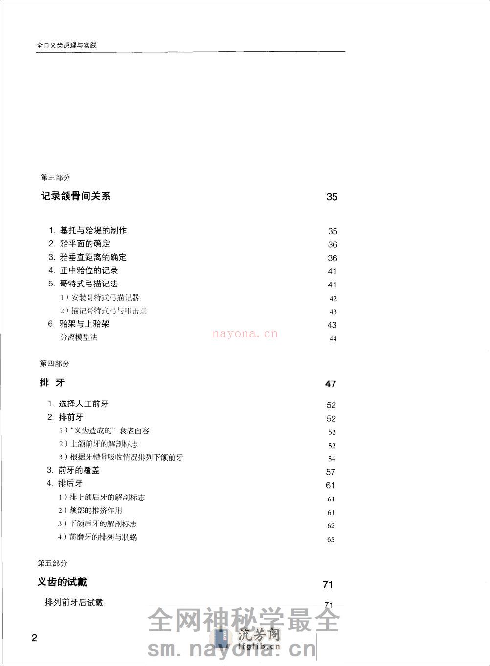 全口义齿原理与实践 - 第10页预览图