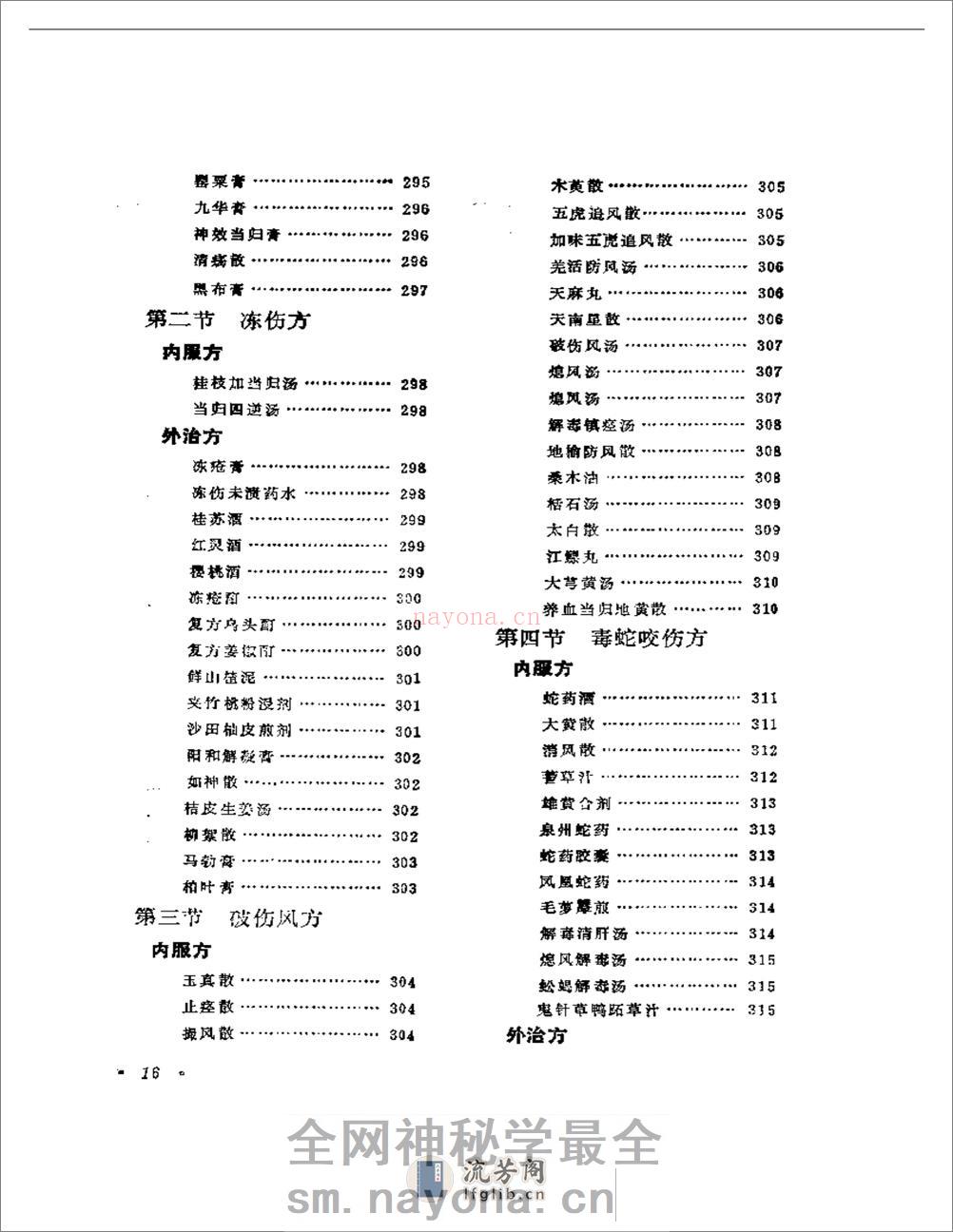 外科病实用方 - 第16页预览图