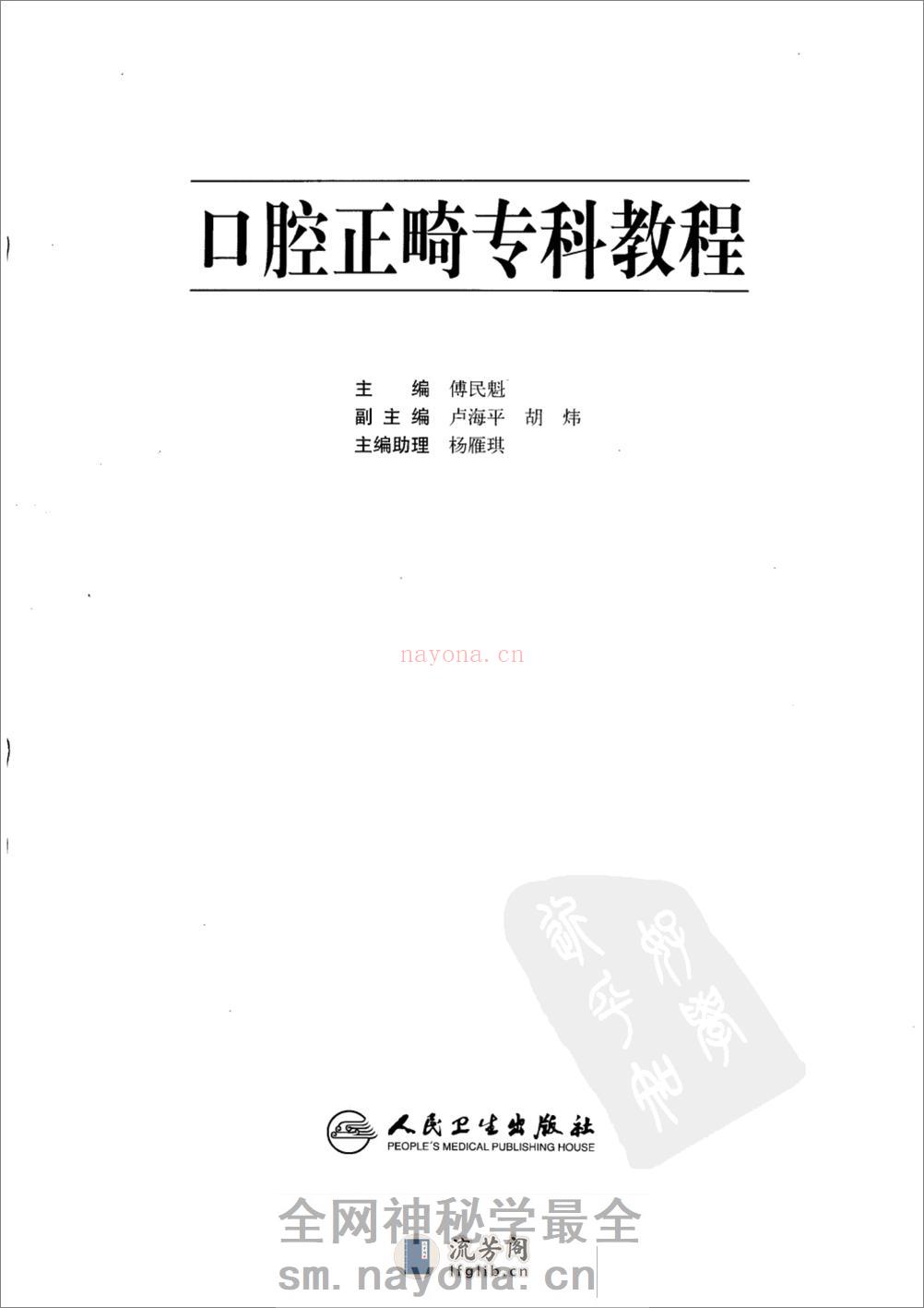 口腔正畸专科教程%2B(彩色大图)_11933004 - 第3页预览图