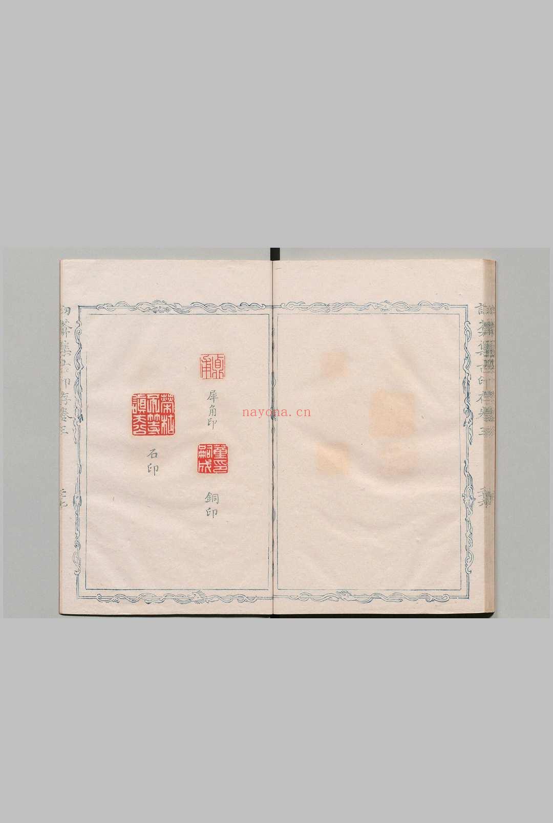 讱葊集古印存 ８卷 汪启淑 清乾隆25年