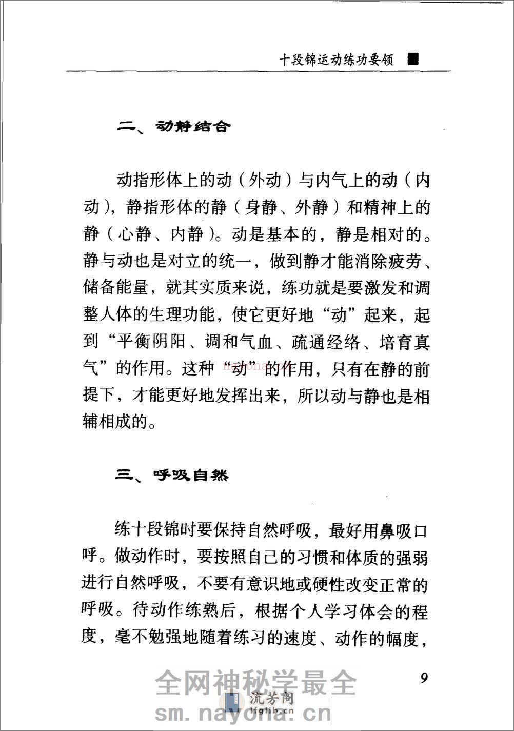 [十段锦运动].刘时荣 - 第13页预览图