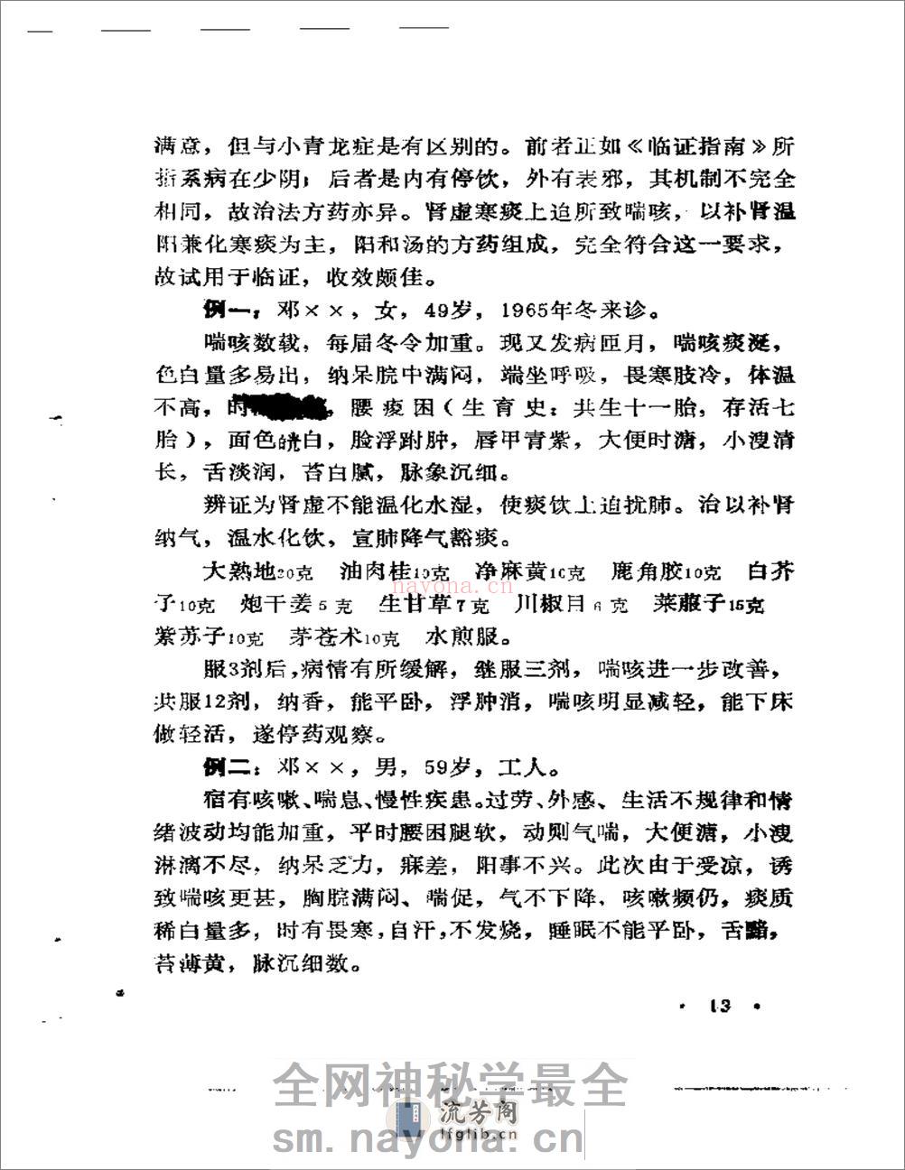 五十年临证得失录 - 第17页预览图