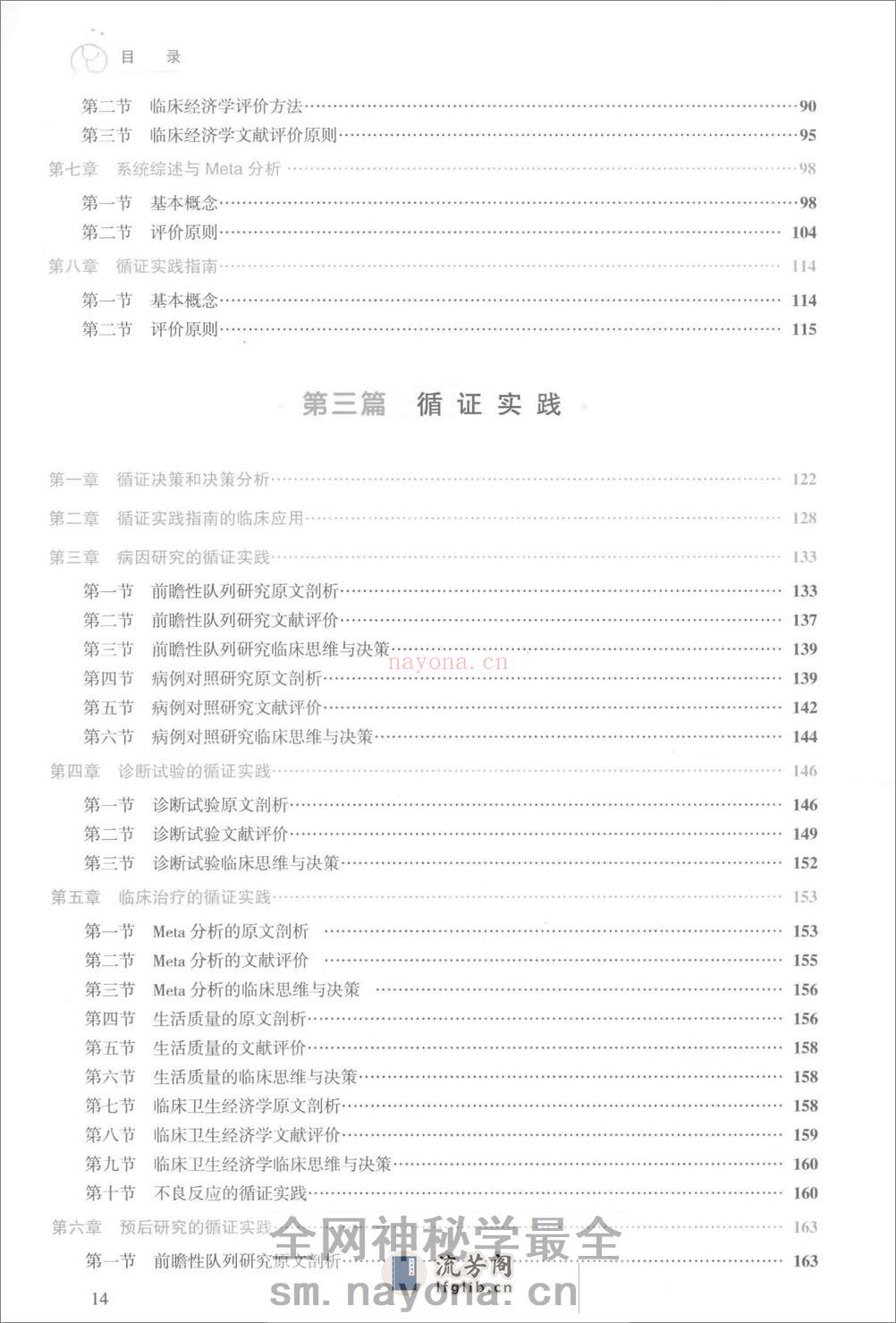 循证医学 - 第14页预览图