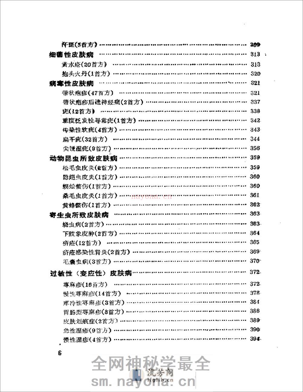 外科与皮肤疾病千首妙方 - 第6页预览图