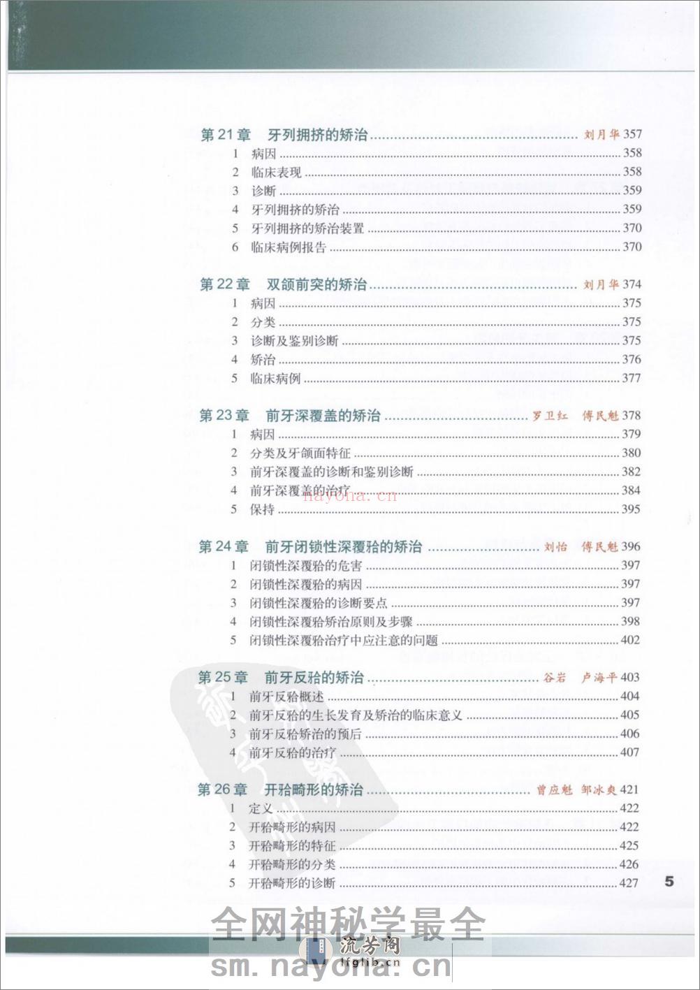 口腔正畸专科教程%2B(彩色大图)_11933004 - 第15页预览图