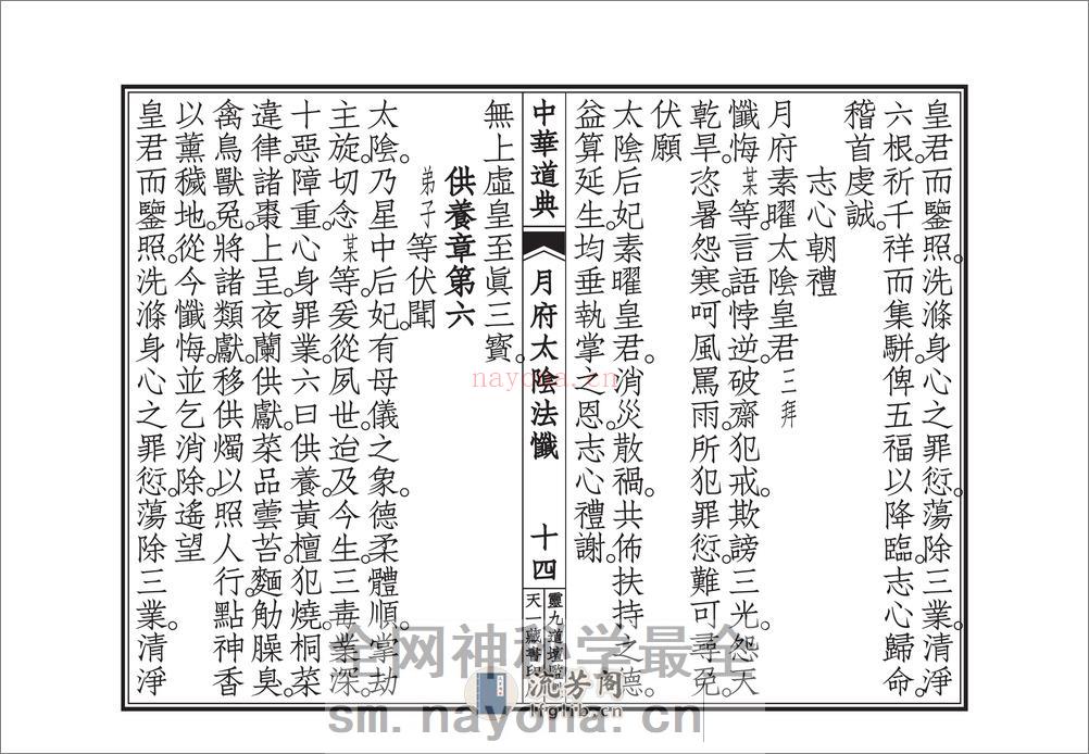 月府太隂经忏 - 第15页预览图