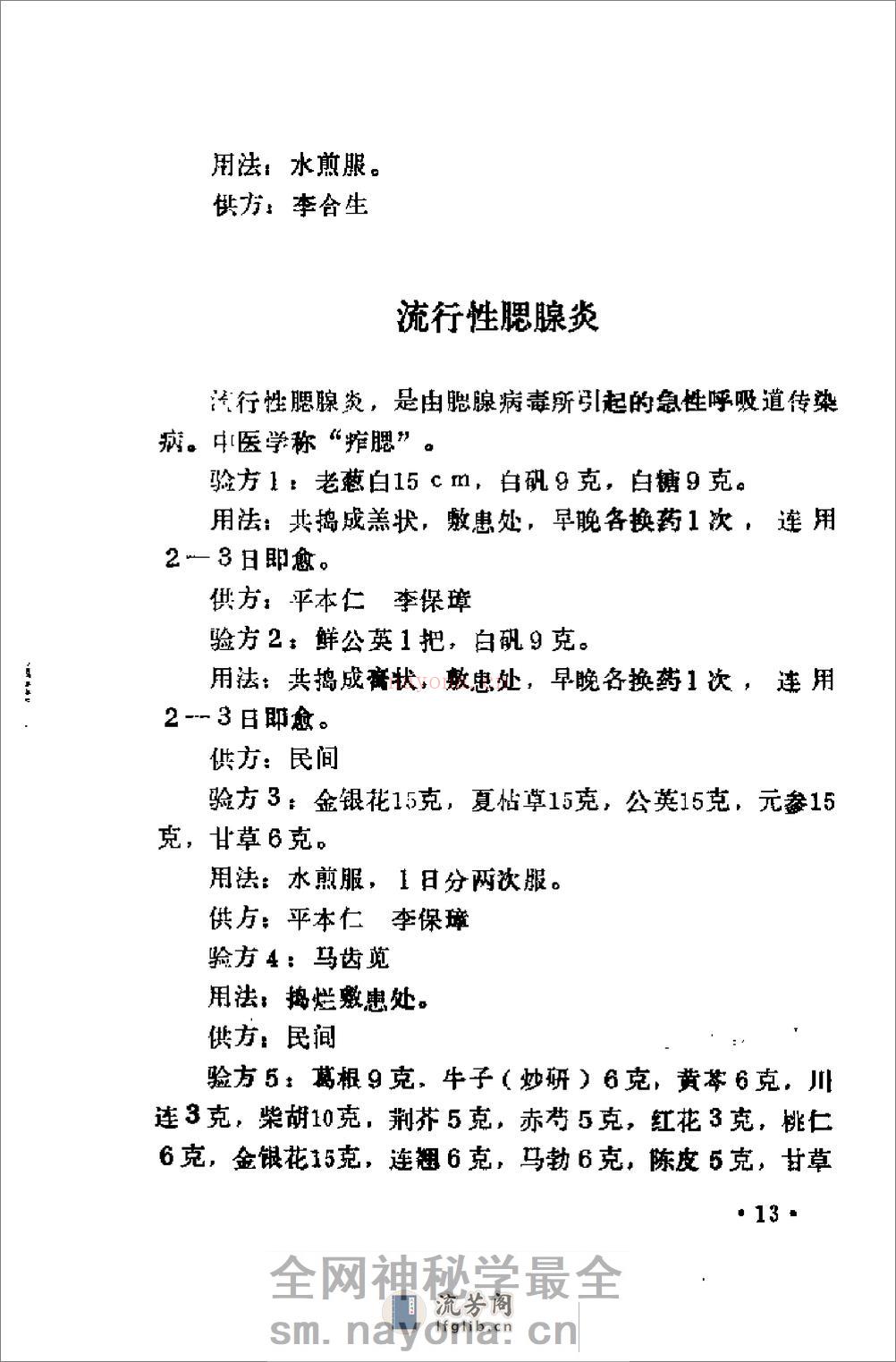 [林虑方集].杨永生 - 第19页预览图