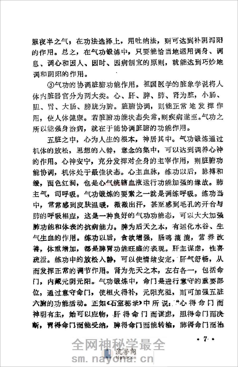[自学气功入门].张年顺 - 第15页预览图