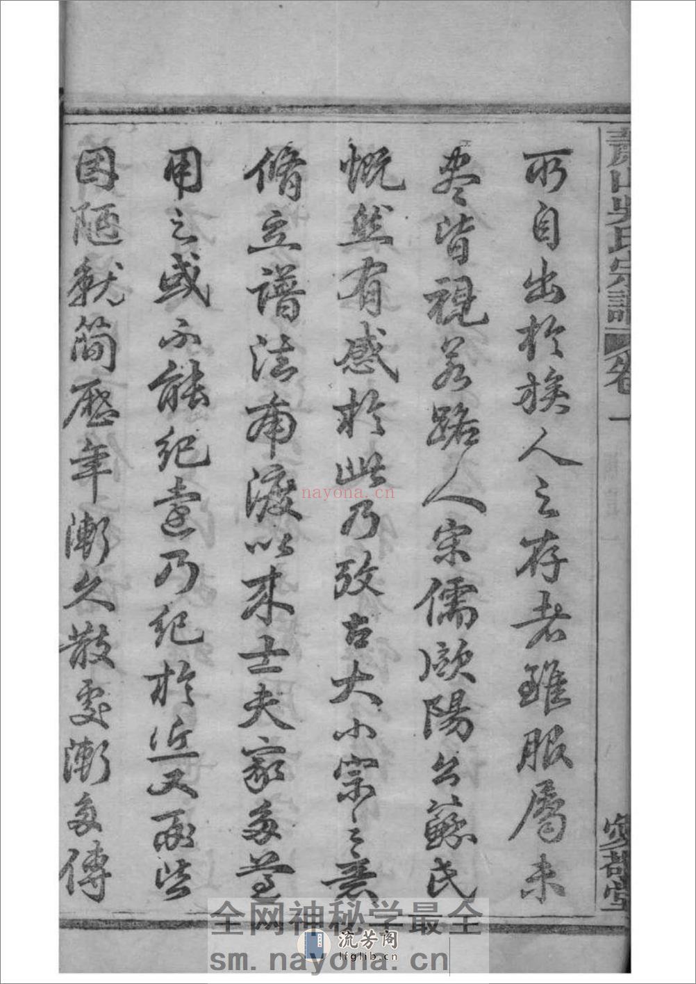 [浙江萧山]萧山吴氏宗谱：共8卷 - 第11页预览图