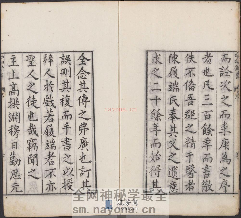 幼幼新书.四十卷.拾遗方一卷.南宋刘昉等辑撰.明万历十四年古吴陈履端重辑刊本 - 第9页预览图