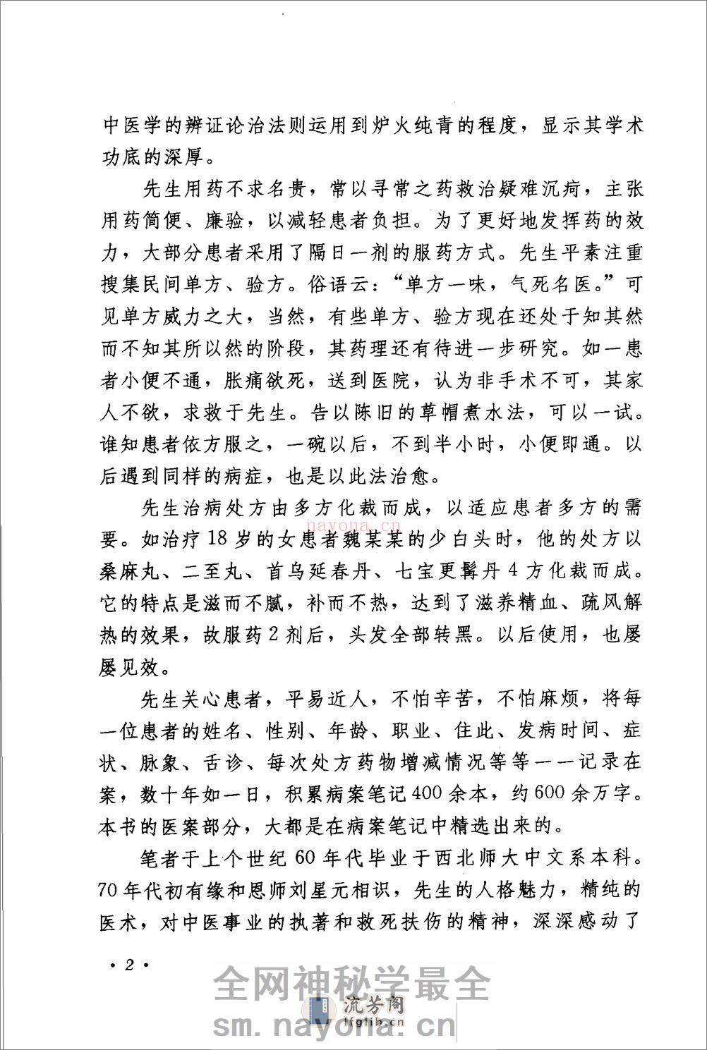 《刘星元医案医论》 - 第10页预览图