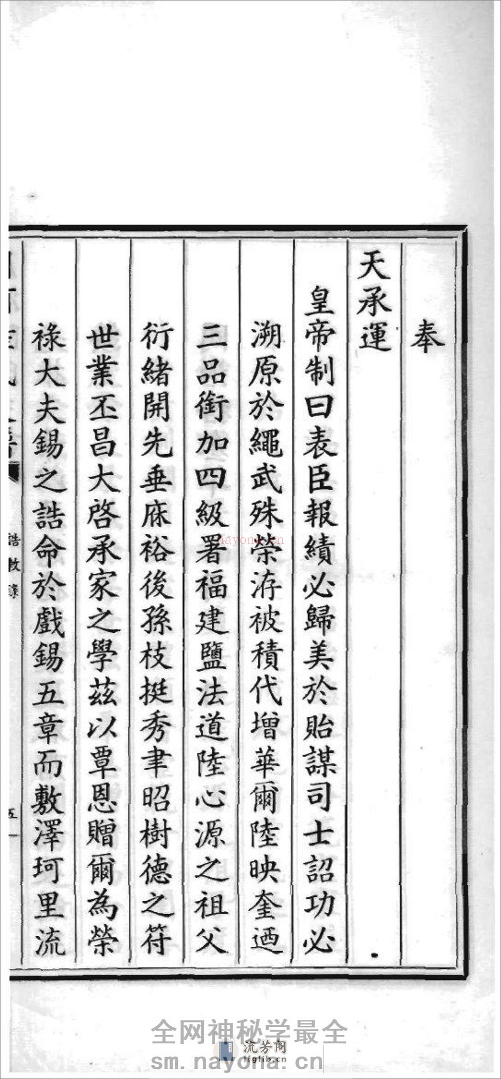 [浙江湖州]月河陆氏支谱 - 第13页预览图