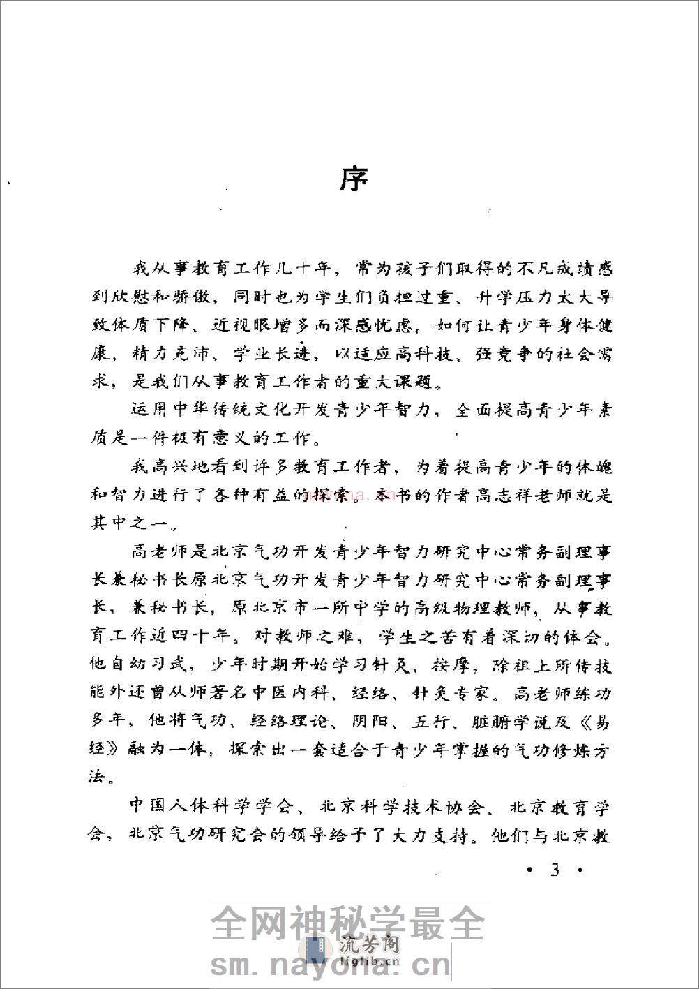 [青少年益智明目功].高志祥 - 第2页预览图