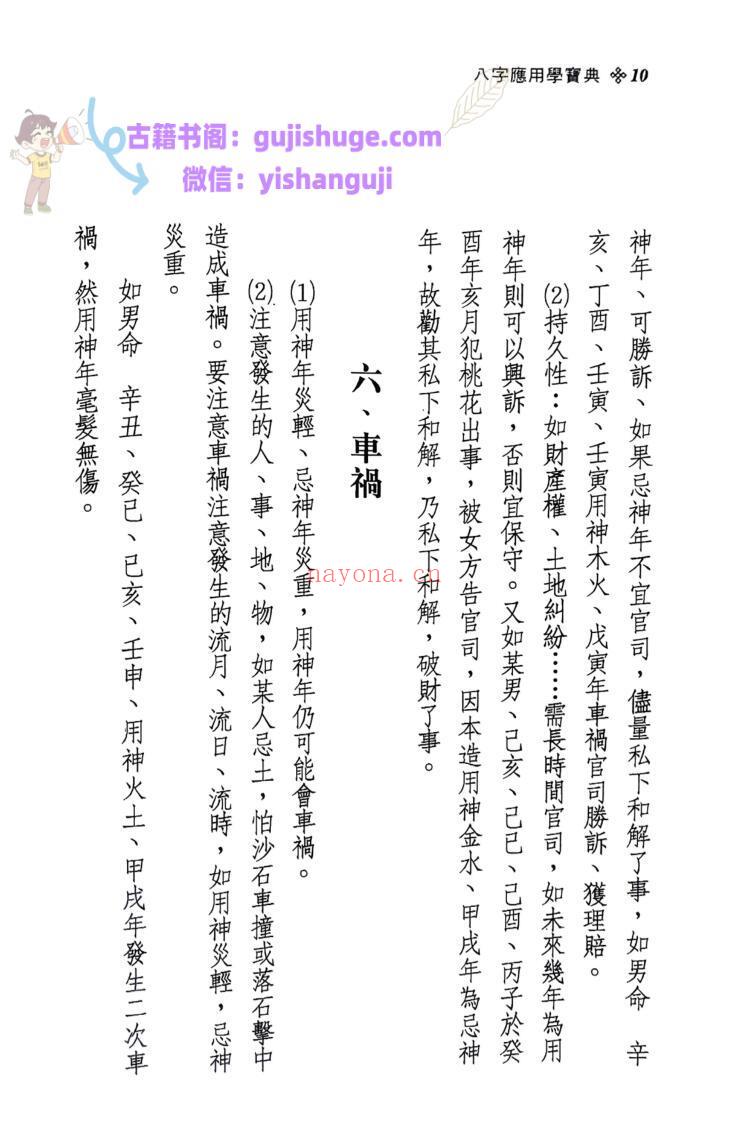 《八字应用学宝典》  陈天宝