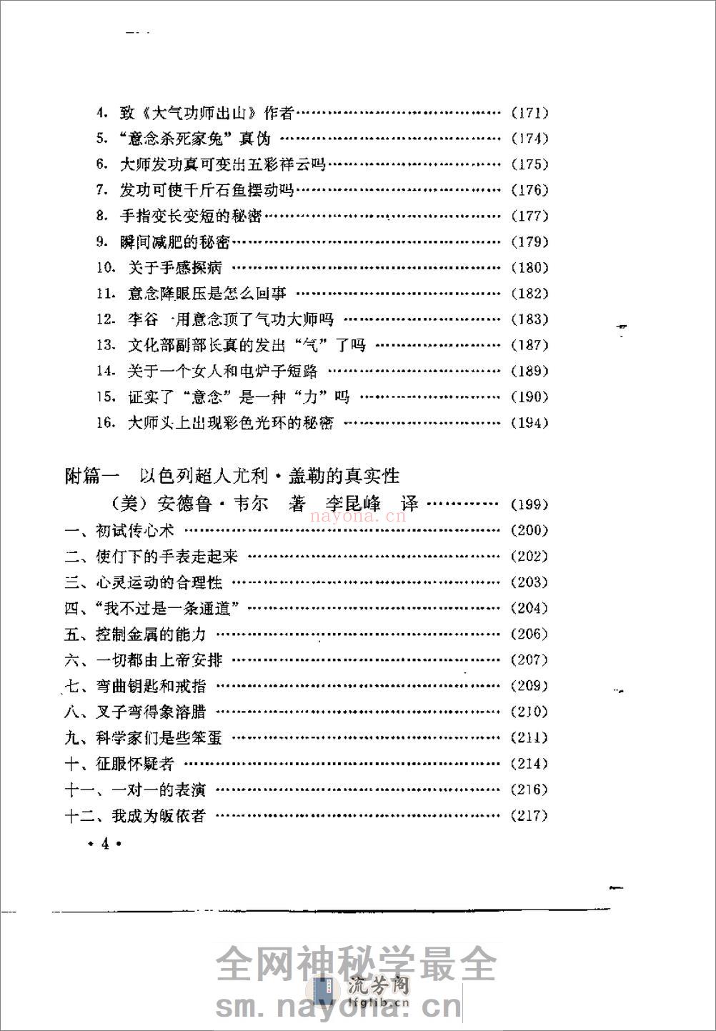 [气功与骗术].刘正 - 第7页预览图