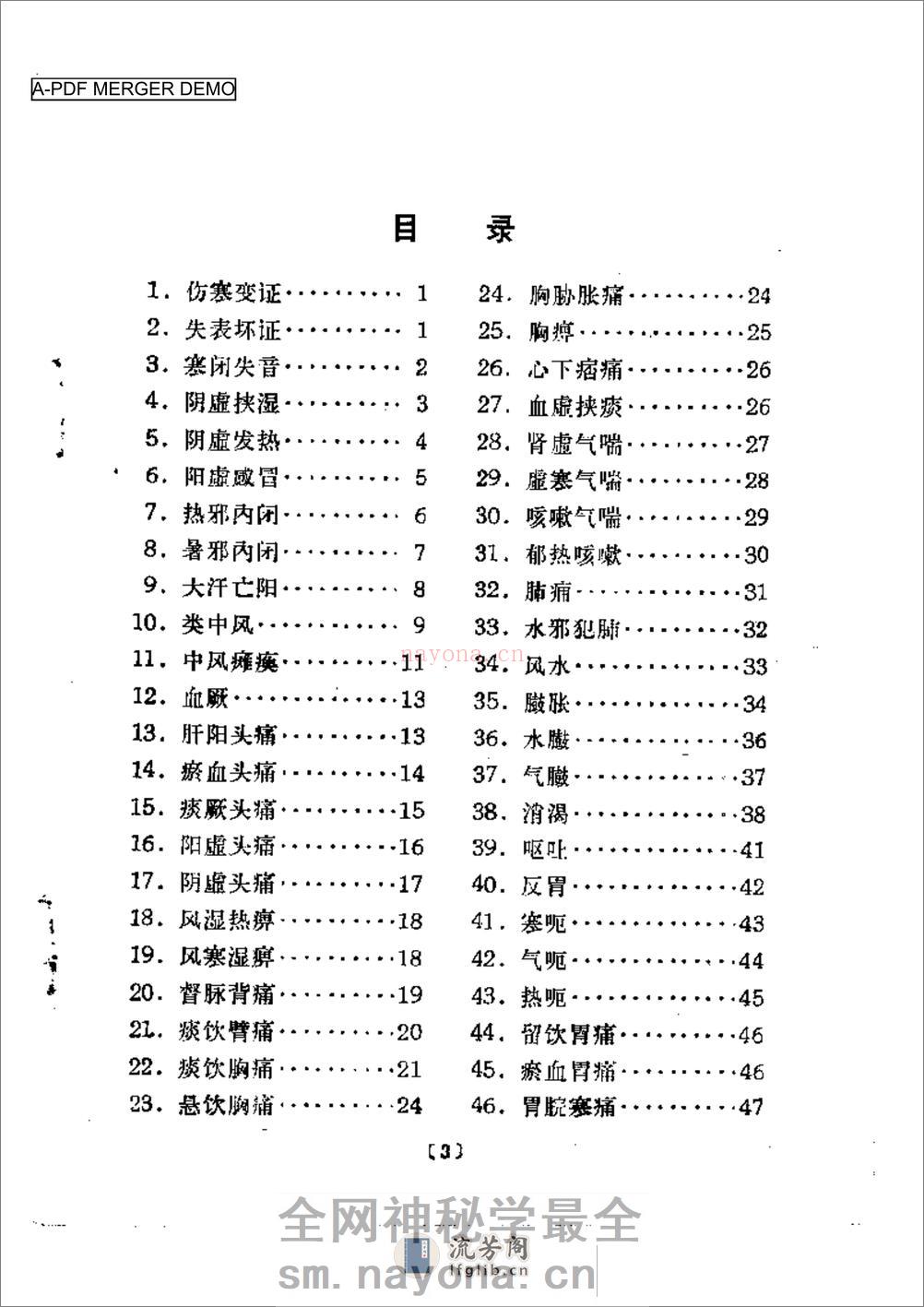 治验回忆录 - 第1页预览图