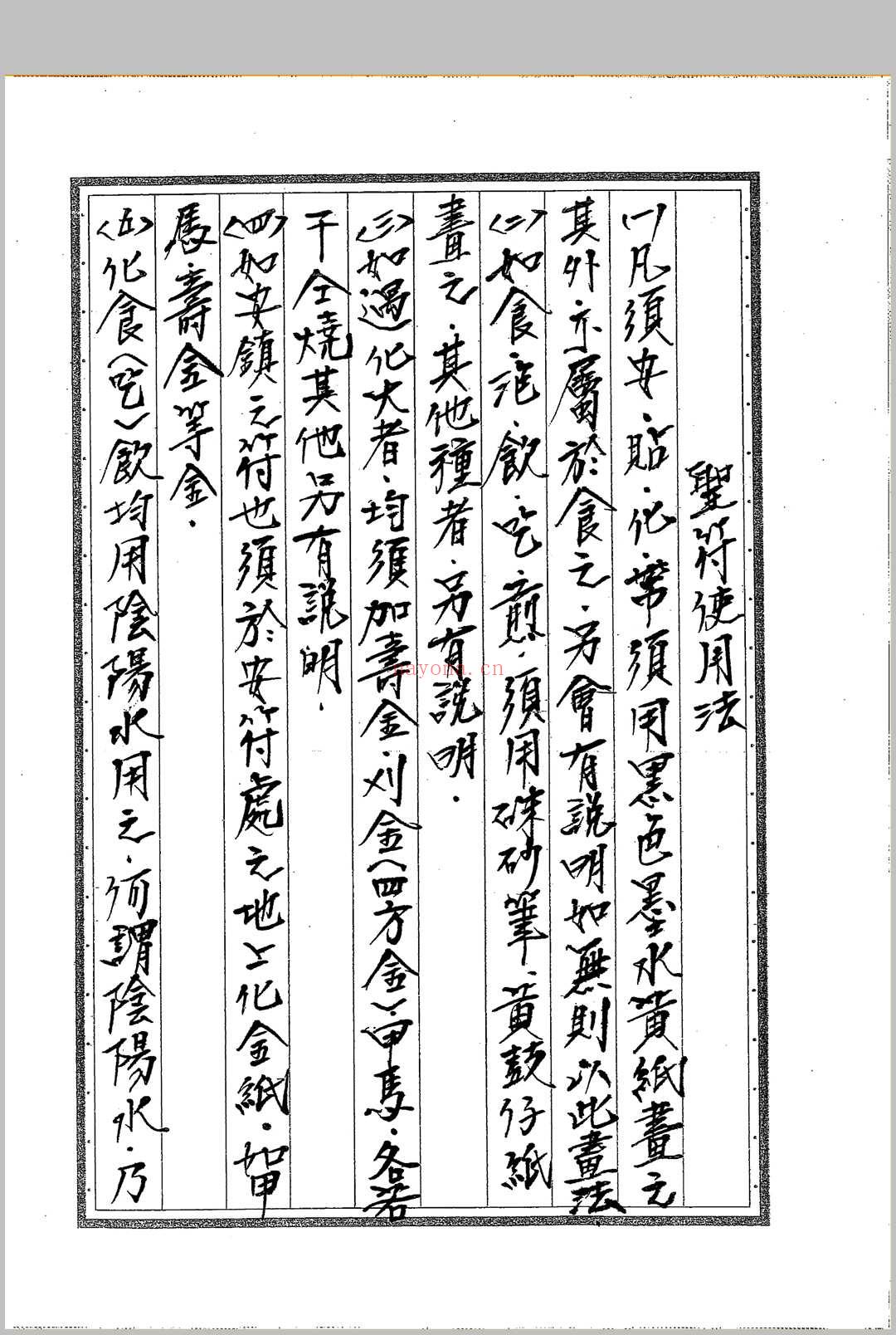 《闾山符箓详解》
