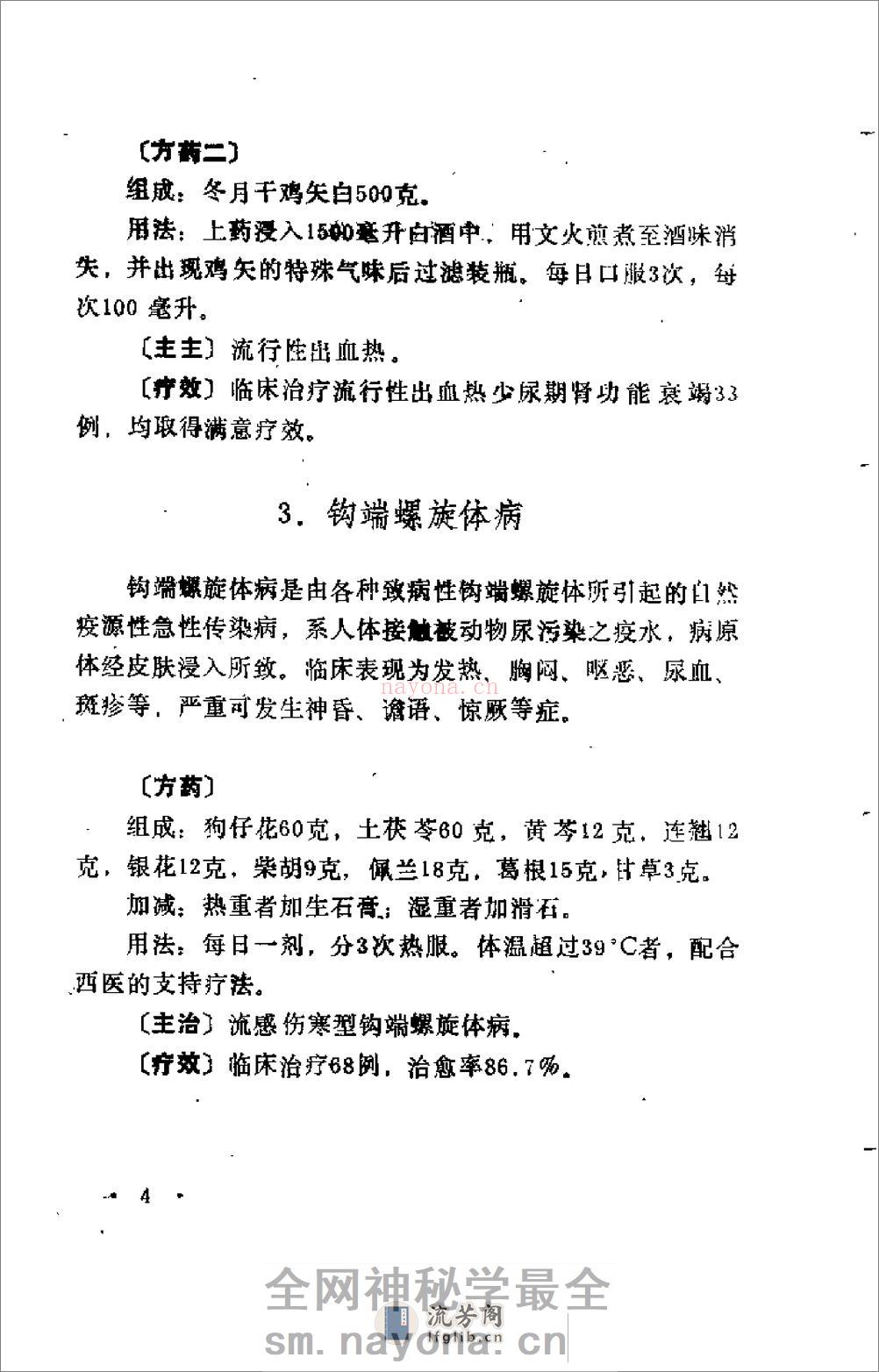 [妙药千方].李英红 - 第9页预览图