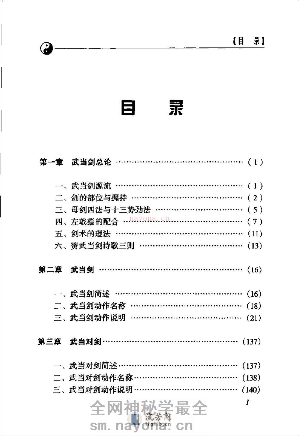 《武当剑：单练暨对剑》朱廉方、张金普 - 第12页预览图
