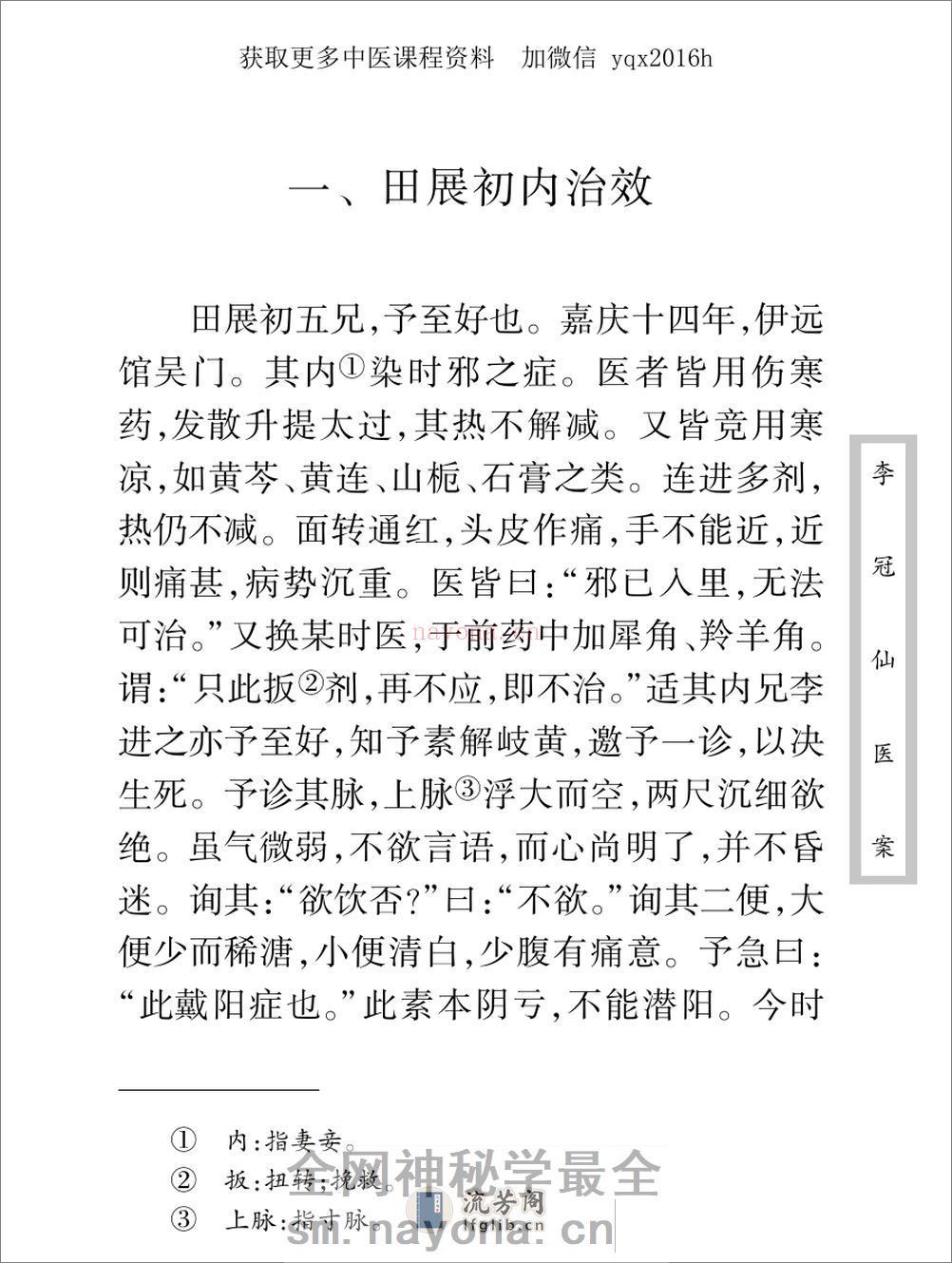 中医古籍珍稀抄本精选--李冠仙医案(2) - 第13页预览图