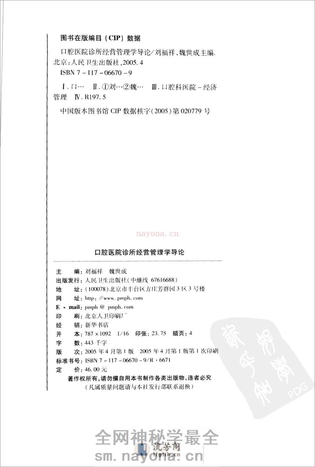 口腔医院诊所经营管理学导论_11375732 - 第4页预览图