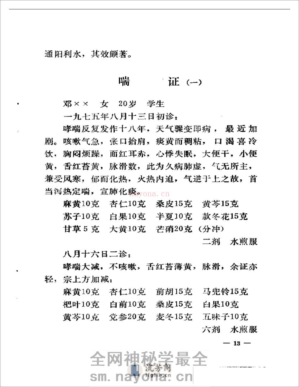 孙允中临证实践录 - 第16页预览图