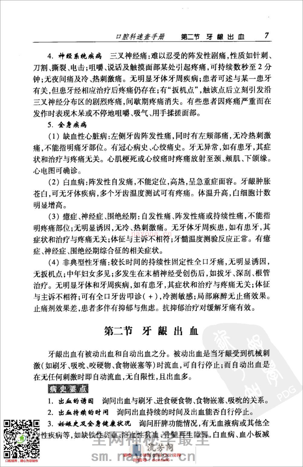 口腔科速查手册_12372775 - 第17页预览图