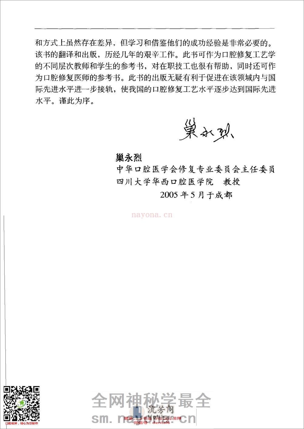 牙科技术工艺学+第1卷+义齿制作基础可摘局.. - 第9页预览图