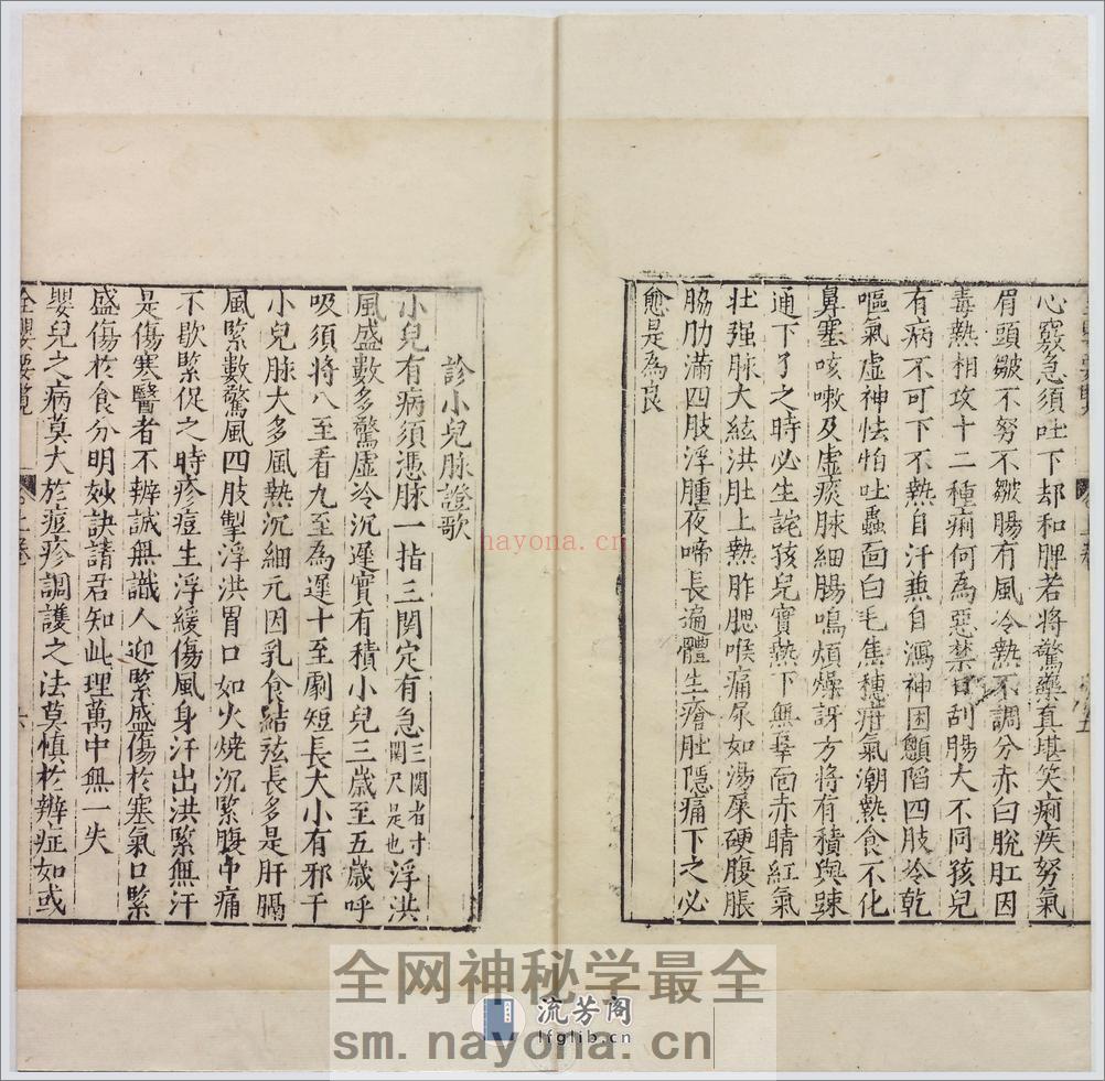 全婴要览.2卷.明闵道扬撰.明隆庆6年金陵刊本.1572年 - 第12页预览图