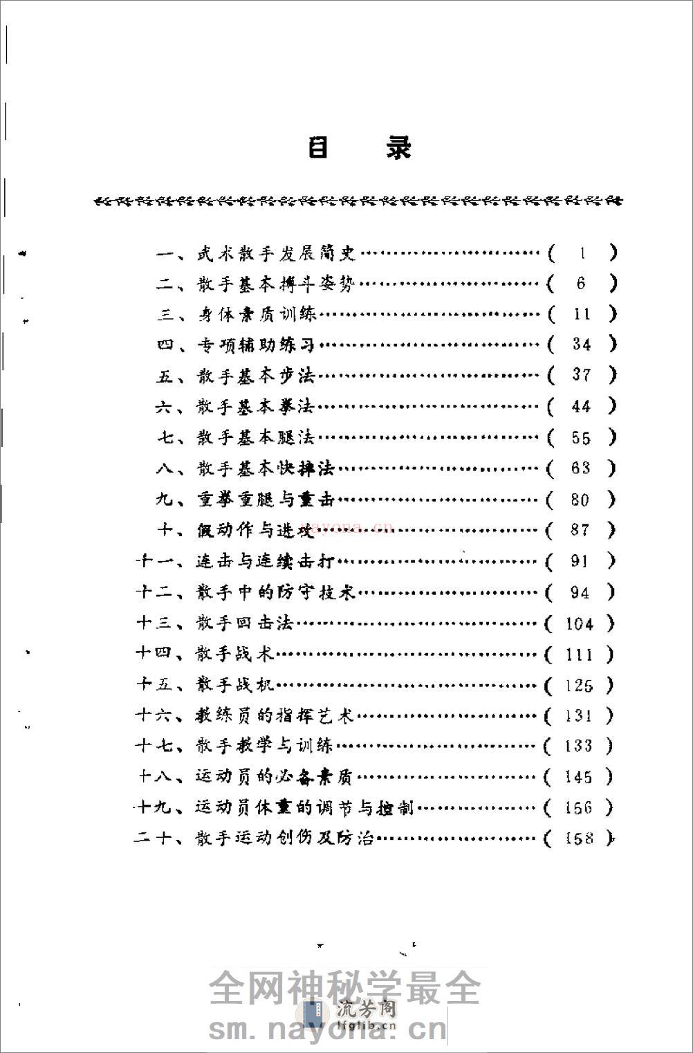 中华搏击术：武术散手精粹（习云泰） - 第5页预览图