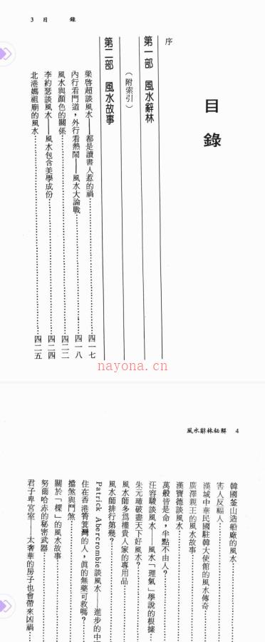 李人奎风水辞林秘解PDF电子文档1034页